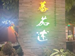 门面-蕃茄述·好汤自然来(江汉路店)