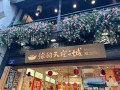 -猫的天空之城概念书店(杭州南宋御街店)
