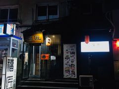 门面-福匠日本料理(人民路店)