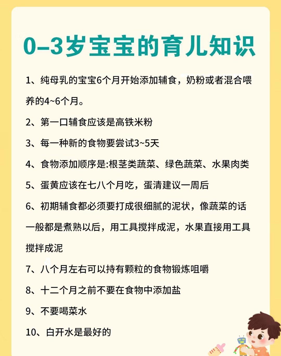 0-3岁宝宝育儿知识