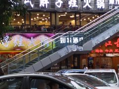 -朱氏胖子烂火锅(洪崖洞店)