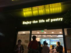 门面-鲍师傅糕点(江苏路店)