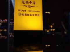 -琶醍壹号•潮菜江景餐吧