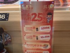 -三禾寿司(君尚店)