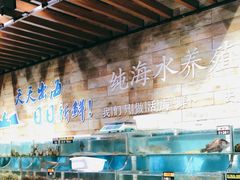 水产区-蟹谢蒸鲜自助餐厅