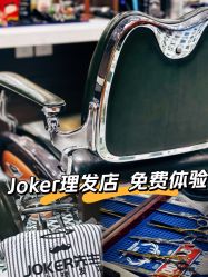 -Joker先生·男士理发馆