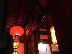 -聚春园驿馆(三坊七巷店)