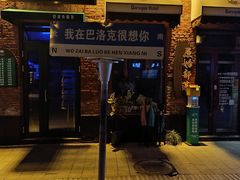 -中华巴洛克风情街