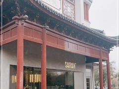 -Sarah西点·烘焙·餐厅(翰林府旗舰店)