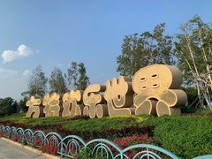 -沈阳方特欢乐世界