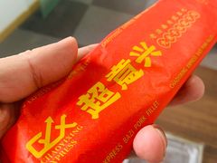 -超意兴·把子肉(省博物馆店)