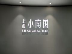 -上海小南国(均瑶店)