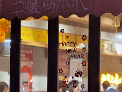 -二孃鸡爪爪(东风路总店)