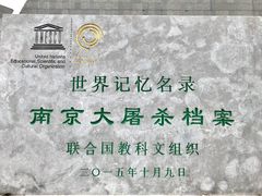 -侵华日军南京大屠杀遇难同胞纪念馆