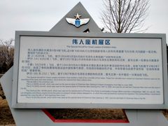 -中国航空博物馆