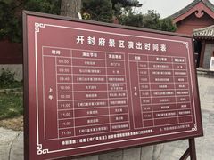-开封府
