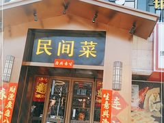 门面-大碗李·海鲜天津菜(河北路店)