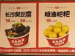 -黑色经典臭豆腐·湖南特产(步行街店)