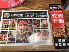 -通海俄式烧烤(下瓦房店)
