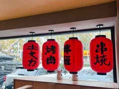 -土大力韩式烤肉料理(39年·和平路店)