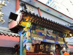 -泰丰楼(前门西大街店)