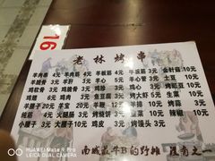 菜单-老林烧烤
