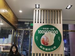 -袁记云饺(西安路店)