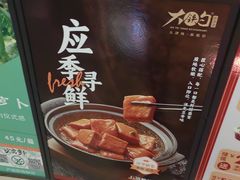 -大铁勺新津菜(熙悦汇店)