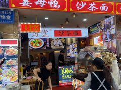 -乌糖沙茶面(民族路店)