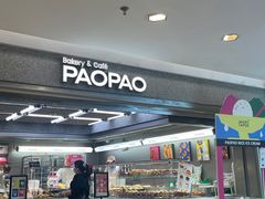 -PAOPAO Bakery&Café(港汇店)