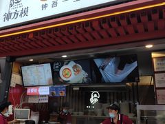 门面-钟方模白家肥肠粉(春熙店)
