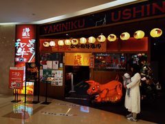 门面-牛藏·黑毛和牛烧肉(环市东店)