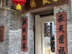 -德云居