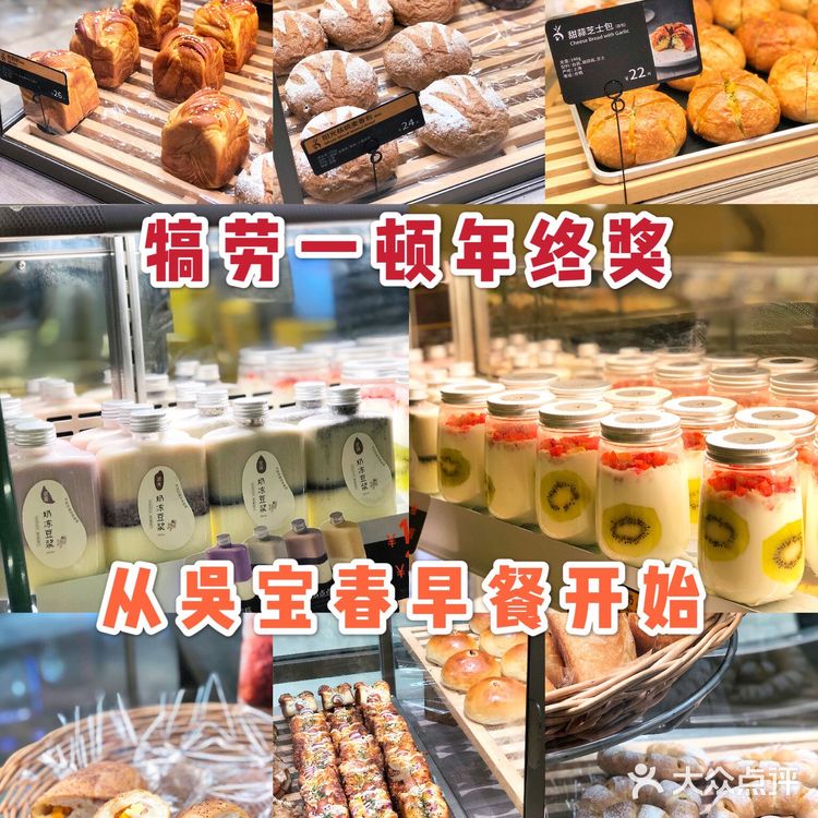 犒劳一顿年终奖从“吴宝春”早餐开始