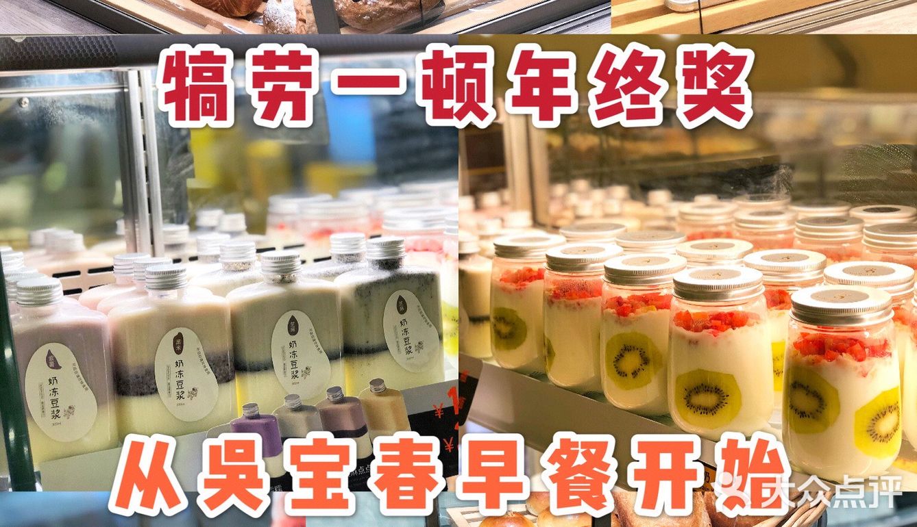 犒劳一顿年终奖从“吴宝春”早餐开始