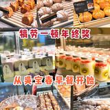 犒劳一顿年终奖从“吴宝春”早餐开始