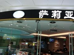 门面-萨莉亚意式餐厅(浦江万达广场店)