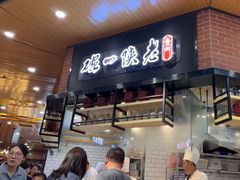 -老陕一碗(八达岭奥莱店)