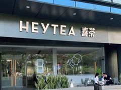 门面-喜茶(佛山南海万科广场店)