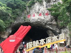 -本溪水洞
