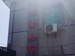 -妈妈的小作坊(陈家镇店)