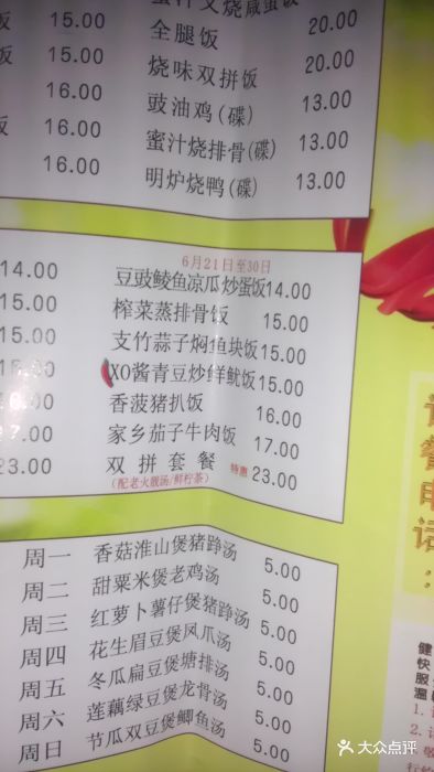 都城快餐(广大路店)-imag1367-价目表-菜单图片-广州美食-大众点评网