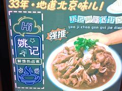 -姚记炒肝店(簋街店)