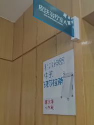 -重庆星宸整形美容医院