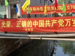 -丝绸小镇荻港古村