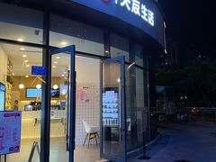 门面-天友生活(恒大中渝广场店)
