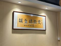 -胡须佬鸡煲四季火锅店(石厦西村直营店)