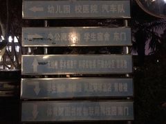 -南京邮电大学-第2食堂