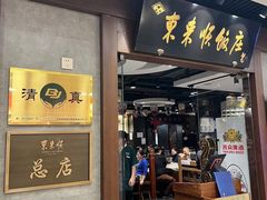 -东来顺饭庄(apm总店)