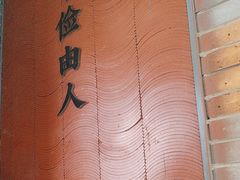 -湘下佬·老长沙吃货铺(酃湖万达店)